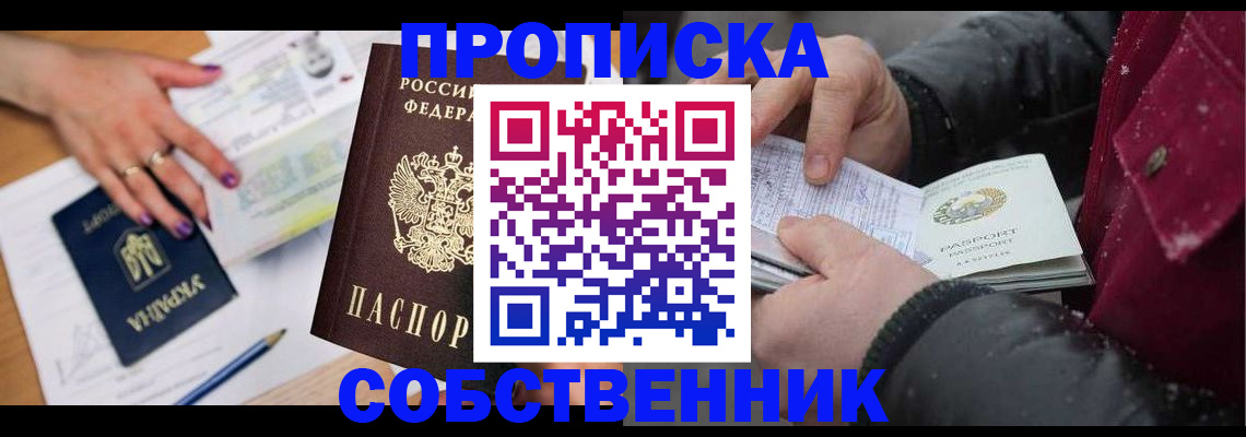 прописка регистрация в Давлеканово