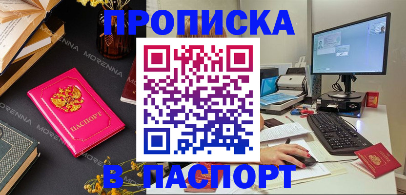 прописка для работы в Давлеканово