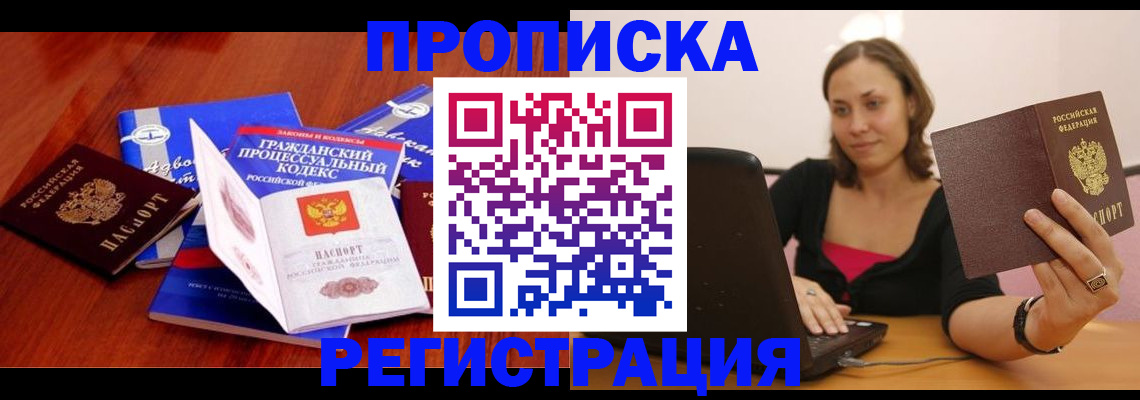 где прописаться в Давлеканово