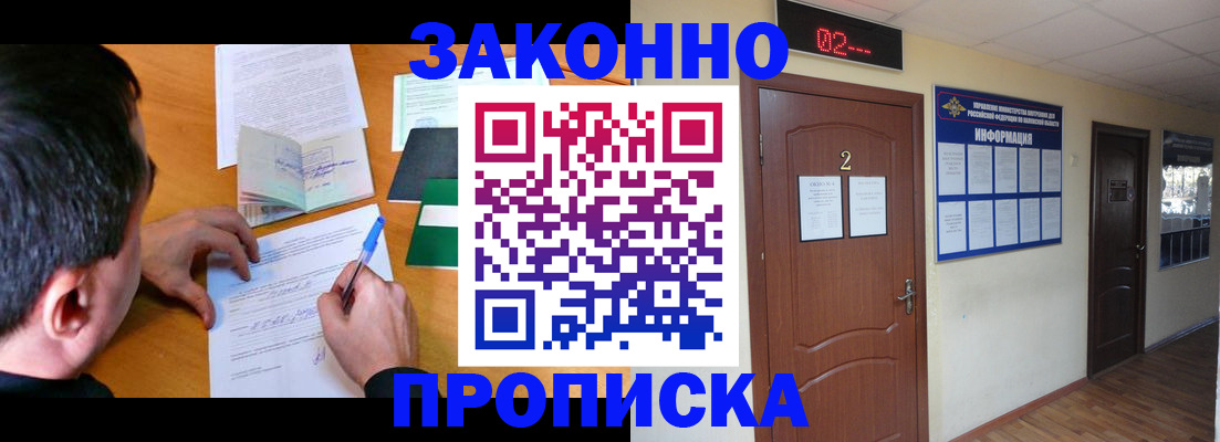 прописка ребенка в Давлеканово